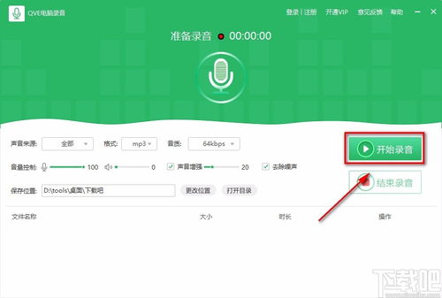 使用QVE電腦錄音軟件錄制電腦聲音的方法 以動畫片為例