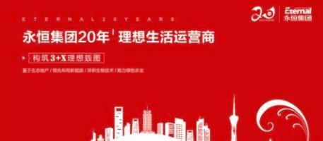 溫暖傳遞 愛心永恒——永恒集團捐贈百臺真火壁爐及生物質燃料加工服務