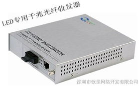 引領高清視界 LED專用千兆光纖收發器全面解析